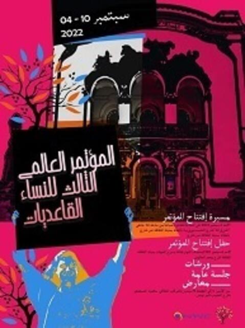 Arabisches Plakat zur Konferenz in Tunis
